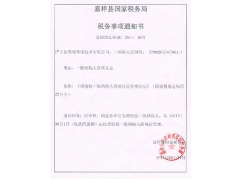 點擊查看詳細信息<br>標題：一般納稅人通知 閱讀次數：3975